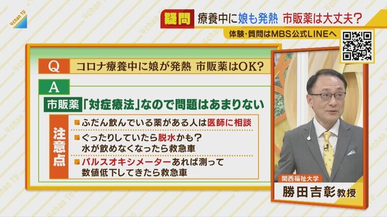 コロナの疑問 療養中に子どもが発熱したが市販薬の対応で大丈夫 陽性直後でも濃厚接触者として待機に 医師が解説 特集 Mbsニュース