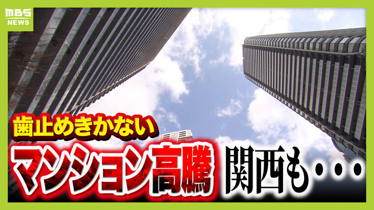 マンション高騰「バブルのようにはじける可能性は低い」その理由は