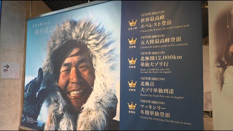 世界的冒険家の植村直己さんサイン色紙 世界的冒険家の植村直己さんサイン色紙 世界的冒険家の植村