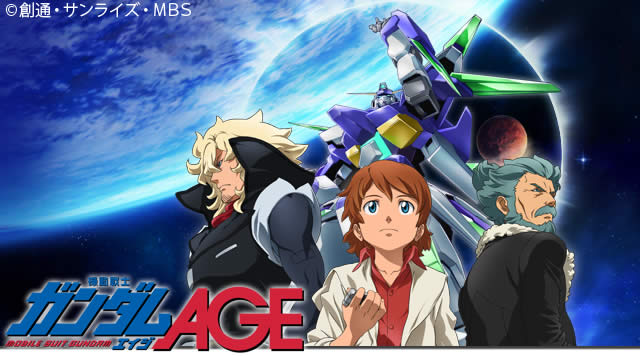 機動戦士ガンダムage Mbs