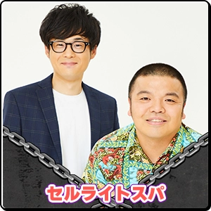 セルライトスパ