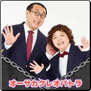 オーサカクレパトラ