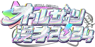 オールザッツ漫才2024