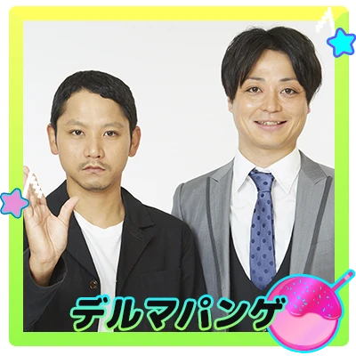 デルマパンゲ