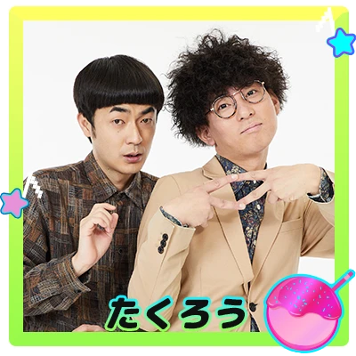 たくろう