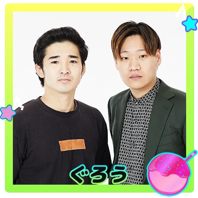 ぐろう