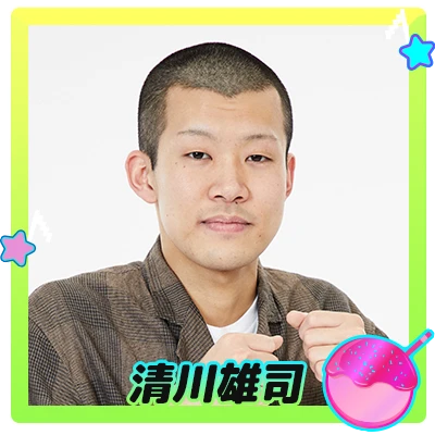 清川雄司