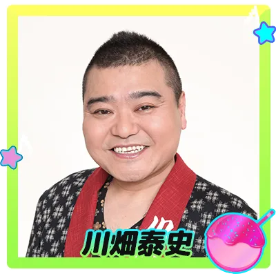 川畑泰史