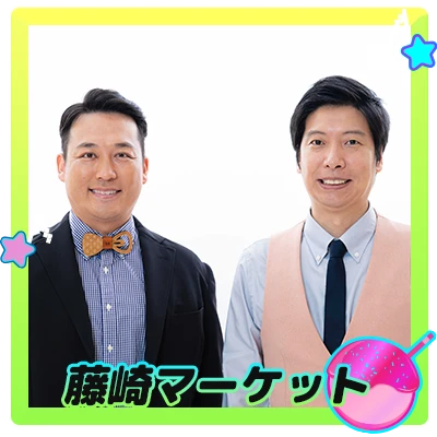 藤崎マーケット