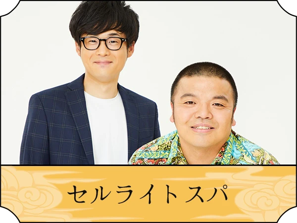 セルライトスパ