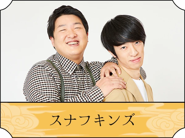 スナフキンズ