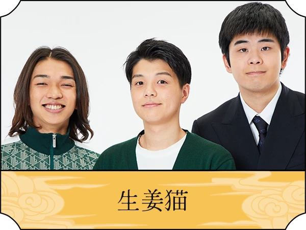生姜猫
