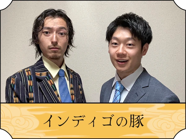 インディゴの豚