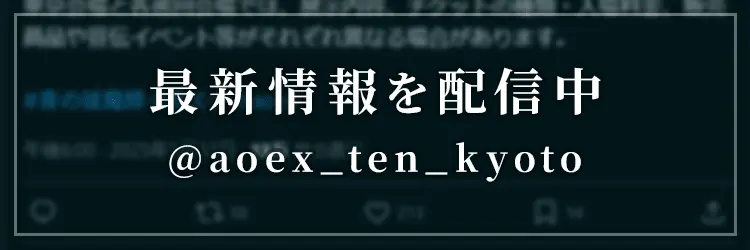 公式Xにて最新情報を投稿中