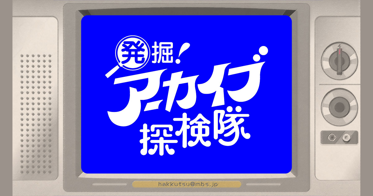 毎日放送　５０年史 毎日放送 50年史 毎日放送50年史(毎日放送50年史編纂委員会事務