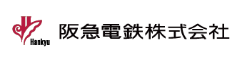 阪急電鉄株式会社
