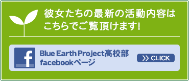 彼女たちの最新の活動内容はこちらでご覧頂けます！