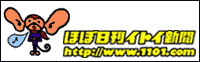 ほぼ日刊イトイ新聞]; 