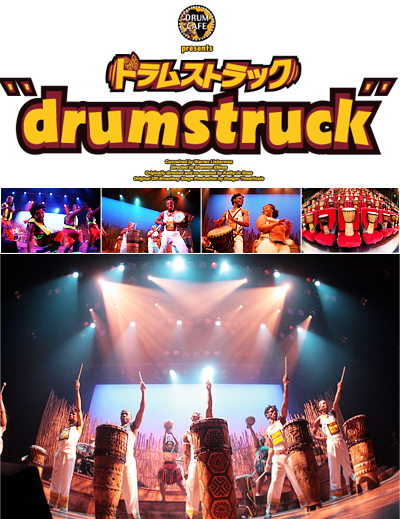 drumstruck - ドラムストラック