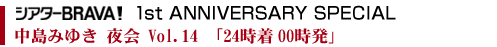 VA^[aq`u`I 1st ANNIVERSARY SPECIAL ݂䂫  Vol.14 u24 00v