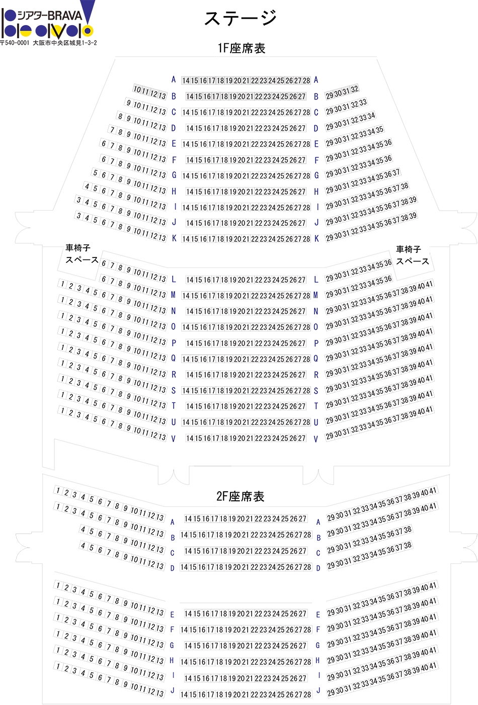 座席表 シアターbrava