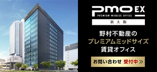 PMO EX新大阪