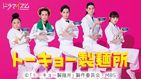 ドラマ Mbs 毎日放送