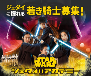「スター・ウォーズ」ジェダイ・アカデミー、開催決定! ジェダイに憧れる若き騎士募集!