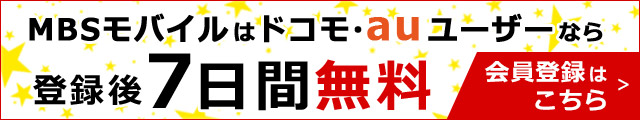 登録後7日間無料