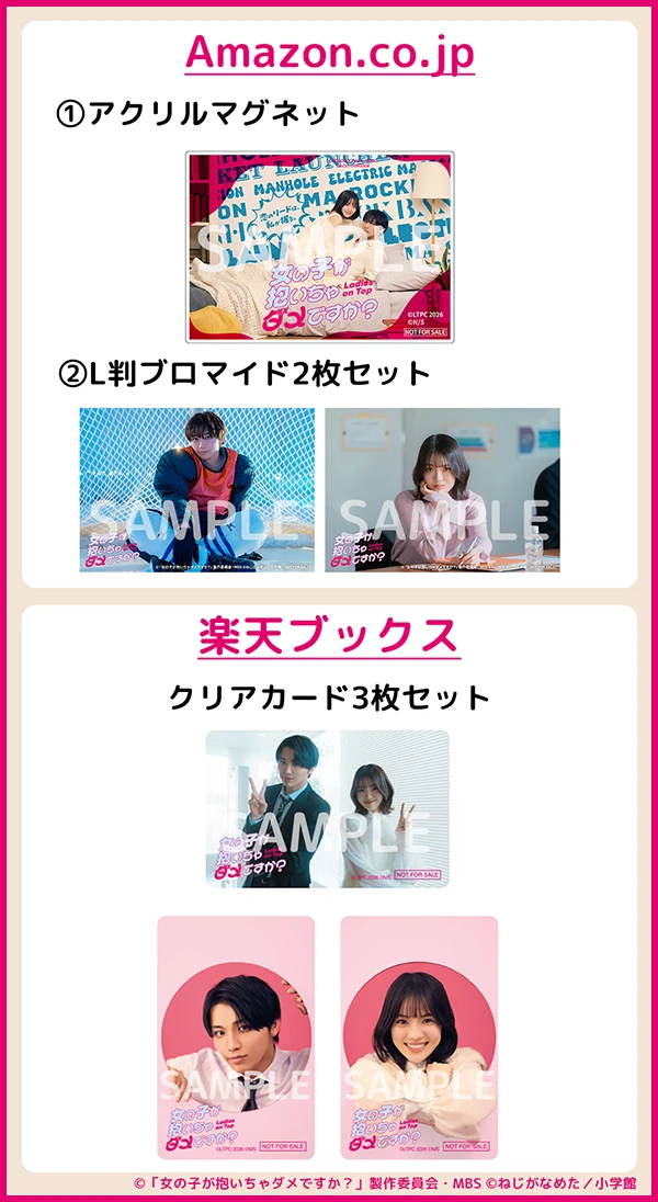 【Amazon.co.jp】①アクリルマグネット ②L判ブロマイド2枚セット　【楽天ブックス】クリアカード3枚セット