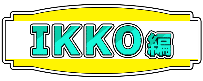 IKKO編