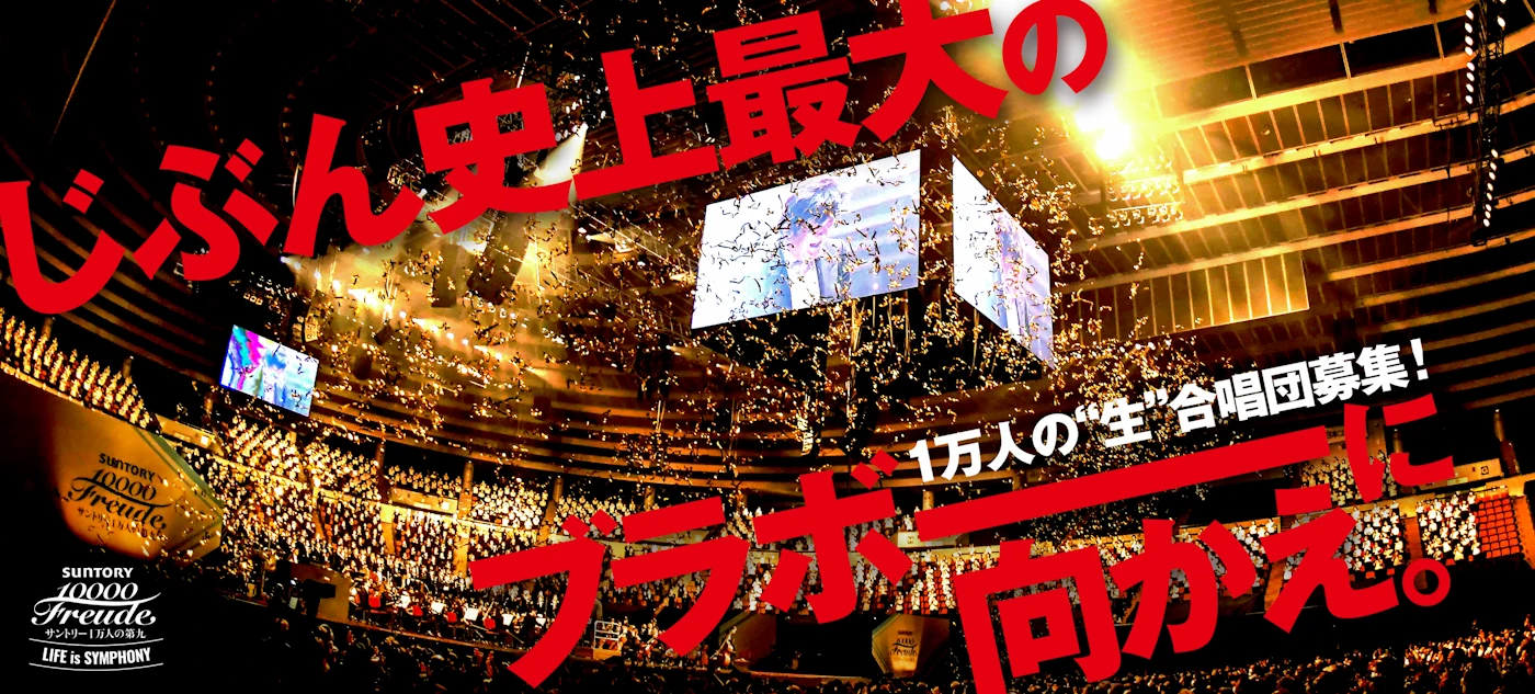 サントリー　一万人の第九　2024 絢香】2024年12月1日（日）大阪城ホールにて開催『サントリー1