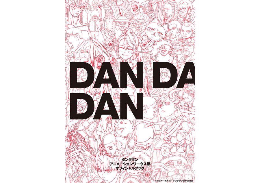 ダンダダン」Animation Works展 | イベント | MBS 毎日放送