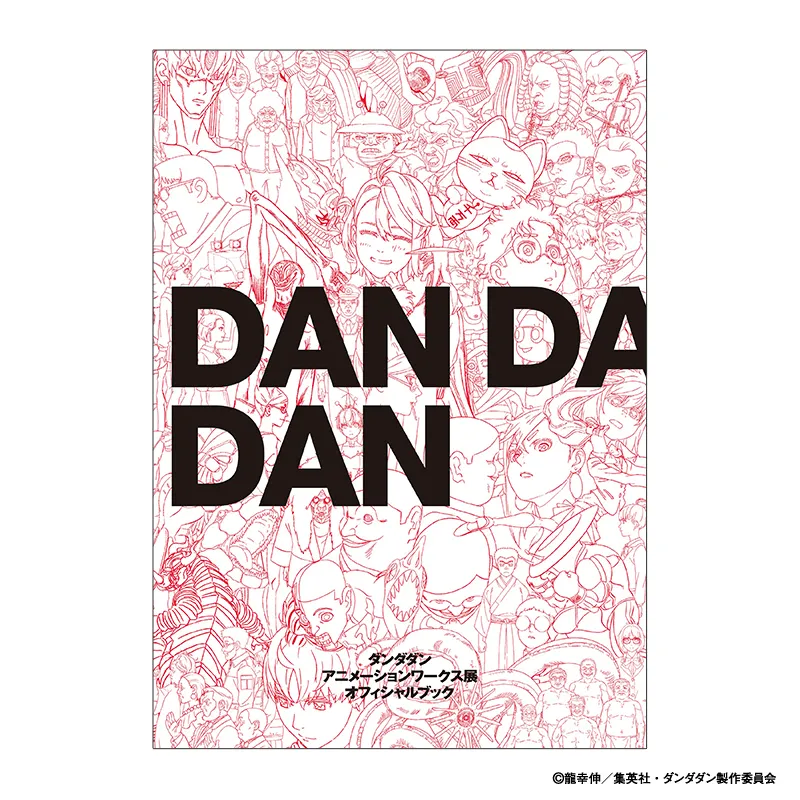 「ダンダダン」Animation Works展オフィシャルブック