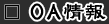 OA