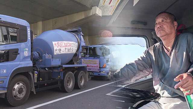 労組と弾圧～関西生コン事件を考える～