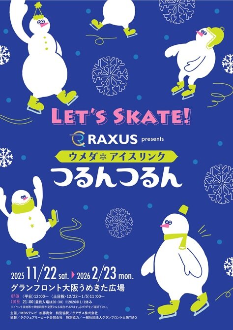ラグザス presents<br>ウメダアイスリンク<br>つるんつるん