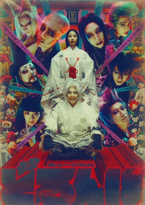 MOJOプロジェクト -Musicals of Japan Origin project-<br>ミュージカル『どろんぱ』<br>supported by にしたんクリニック