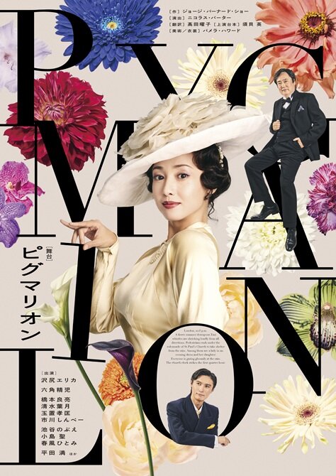 ピグマリオン<br>－PYGMALION－