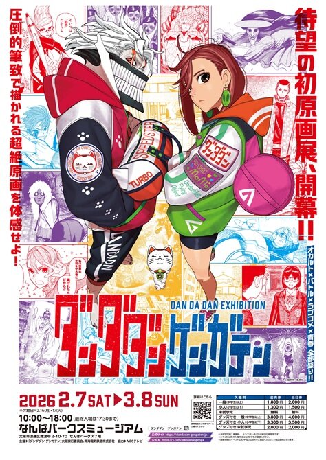 ダンダダン ゲンガテン