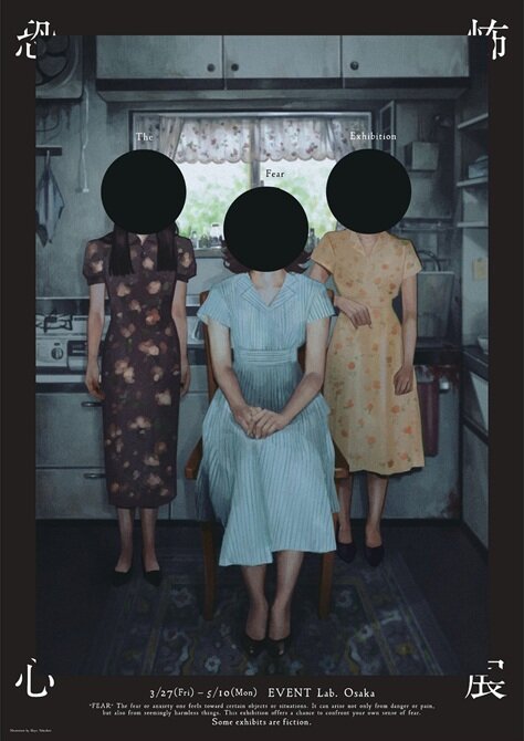 恐怖心展 大阪