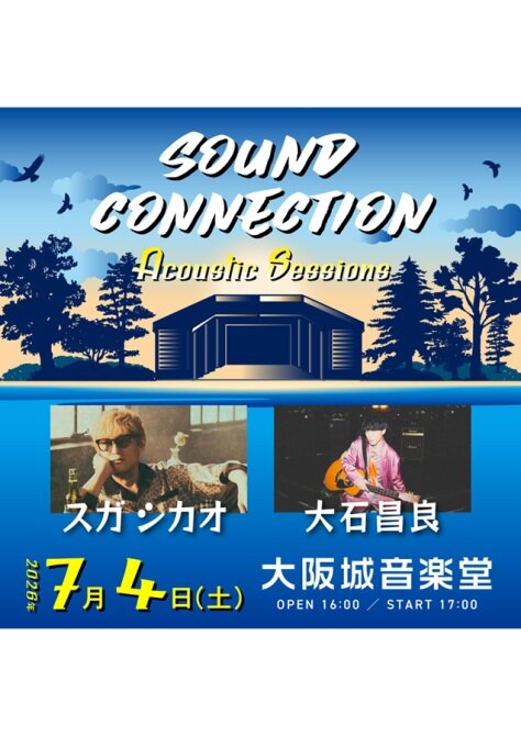 SOUND CONNECTION<br>～Acostic Sessions～<br>スガ シカオ × 大石昌良
