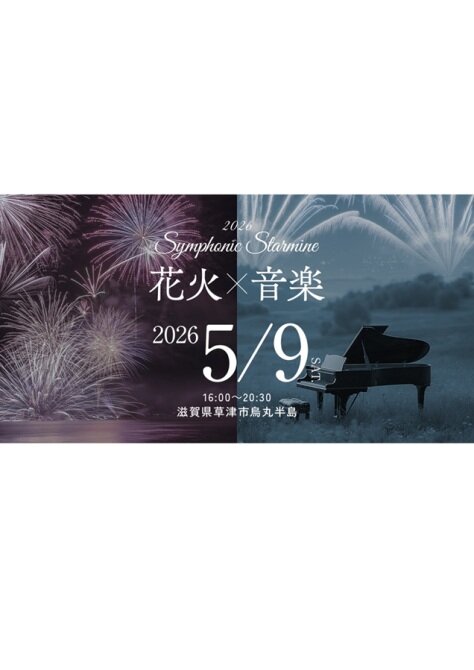 Symphonic Starmine 2026