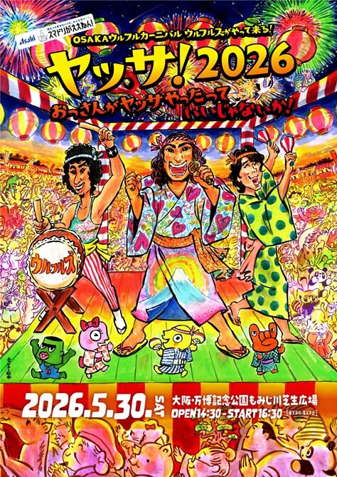 OSAKAウルフルカーニバル<br>ウルフルズがやって来る！<br>ヤッサ！2026<br>おっさんがヤッサやったって<br>いいじゃないか！