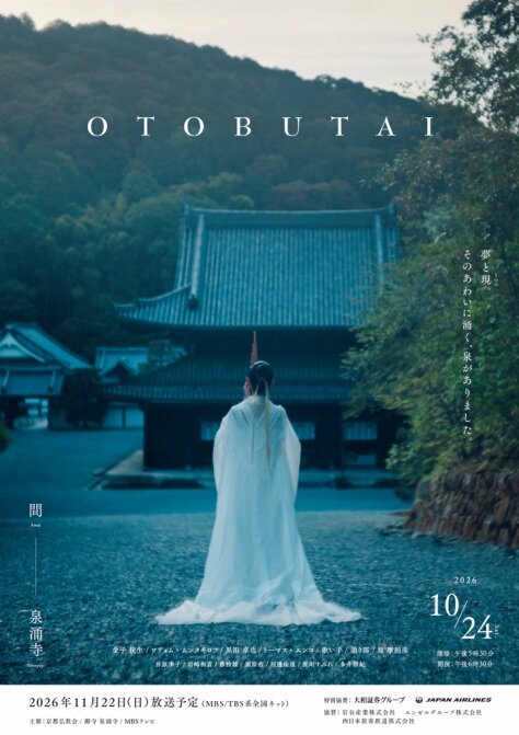OTOBUTAI 2026 泉涌寺