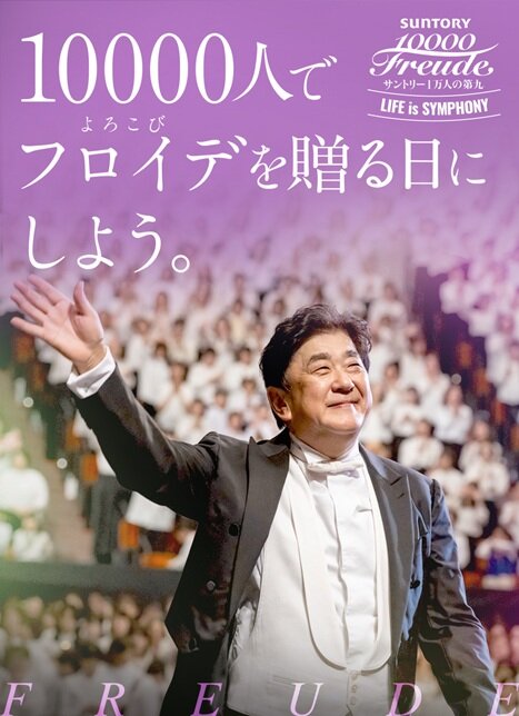 サントリー1万人の第九<br>2026