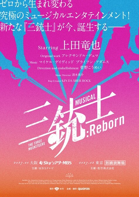 ミュージカル<br>『三銃士：Reborn』