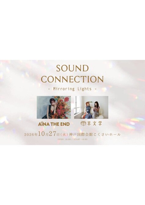 SOUND CONNECTION<br>〜Mirroring Lights〜<br>アイナ・ジ・エンド × 羊文学