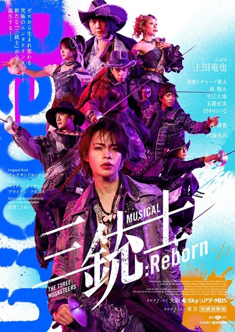 ミュージカル<br>『三銃士：Reborn』