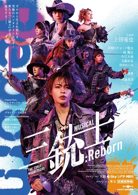 ミュージカル<br>『三銃士：Reborn』